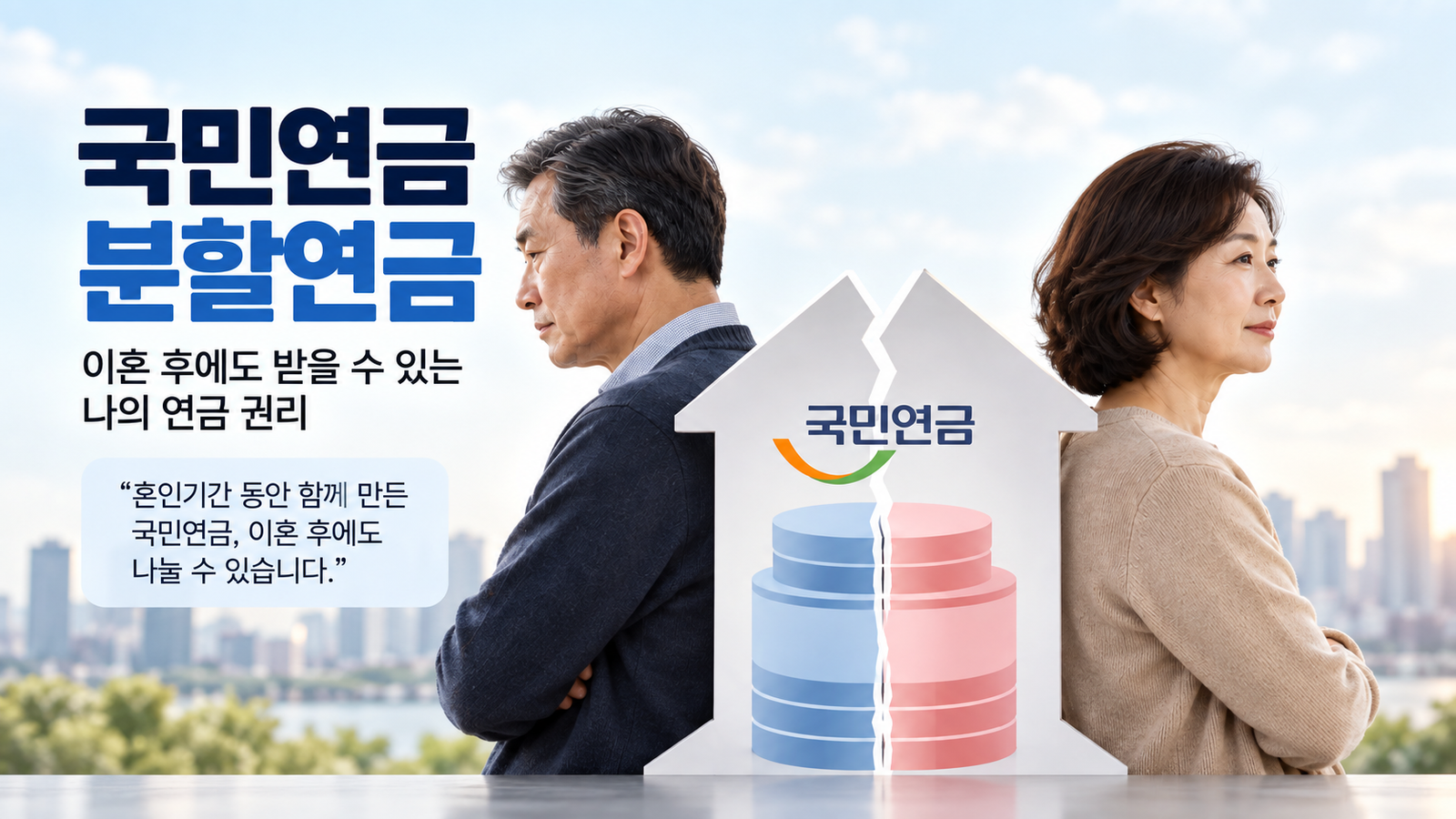 국민역금 분할연금 안내